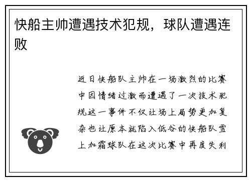 快船主帅遭遇技术犯规，球队遭遇连败
