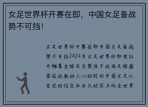 女足世界杯开赛在即，中国女足备战势不可挡！