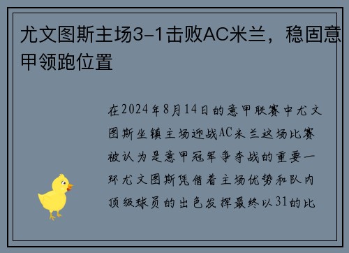 尤文图斯主场3-1击败AC米兰，稳固意甲领跑位置