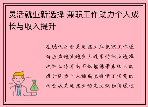 灵活就业新选择 兼职工作助力个人成长与收入提升