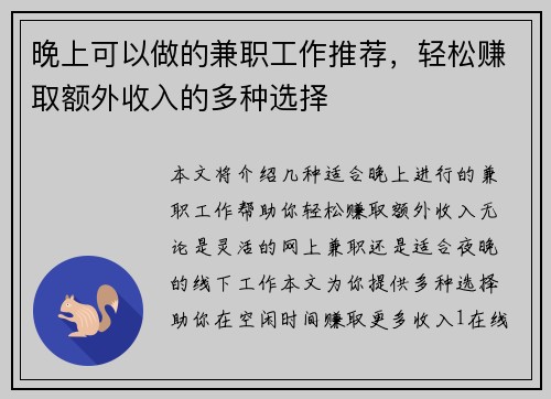 晚上可以做的兼职工作推荐，轻松赚取额外收入的多种选择