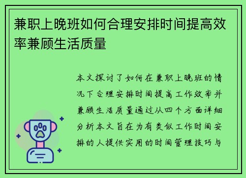 兼职上晚班如何合理安排时间提高效率兼顾生活质量