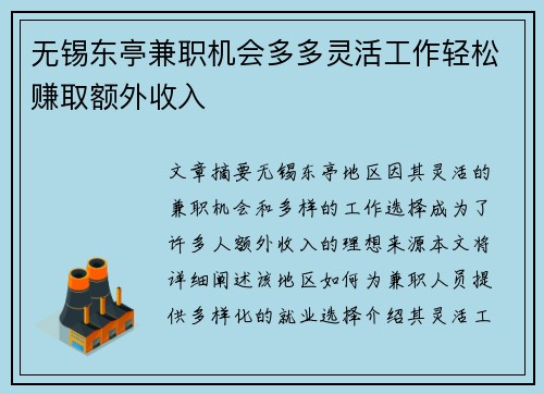 无锡东亭兼职机会多多灵活工作轻松赚取额外收入
