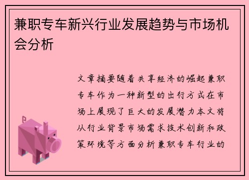 兼职专车新兴行业发展趋势与市场机会分析