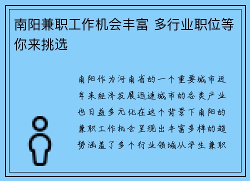 南阳兼职工作机会丰富 多行业职位等你来挑选