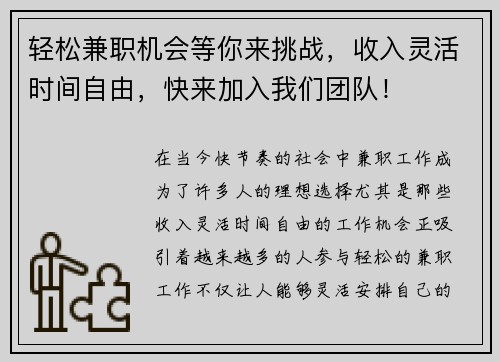 轻松兼职机会等你来挑战，收入灵活时间自由，快来加入我们团队！