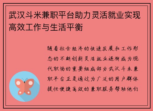 武汉斗米兼职平台助力灵活就业实现高效工作与生活平衡