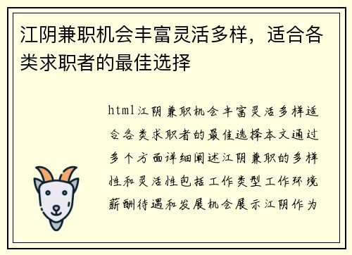 江阴兼职机会丰富灵活多样,适合各类求职者的最佳选择