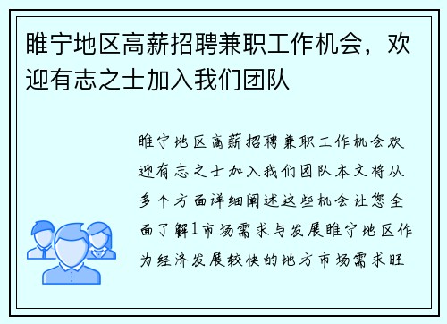 睢宁地区高薪招聘兼职工作机会,欢迎有志之士加入我们团队