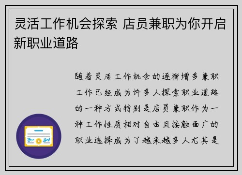 灵活工作机会探索 店员兼职为你开启新职业道路