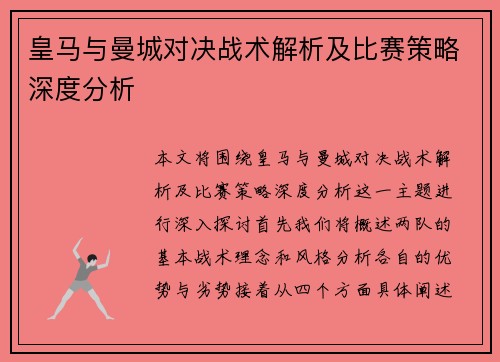 皇马与曼城对决战术解析及比赛策略深度分析