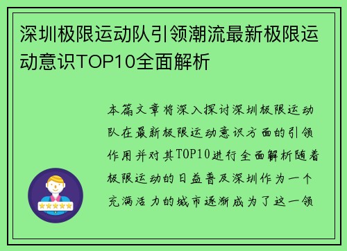 深圳极限运动队引领潮流最新极限运动意识TOP10全面解析