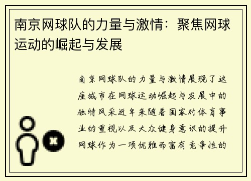 南京网球队的力量与激情:聚焦网球运动的崛起与发展